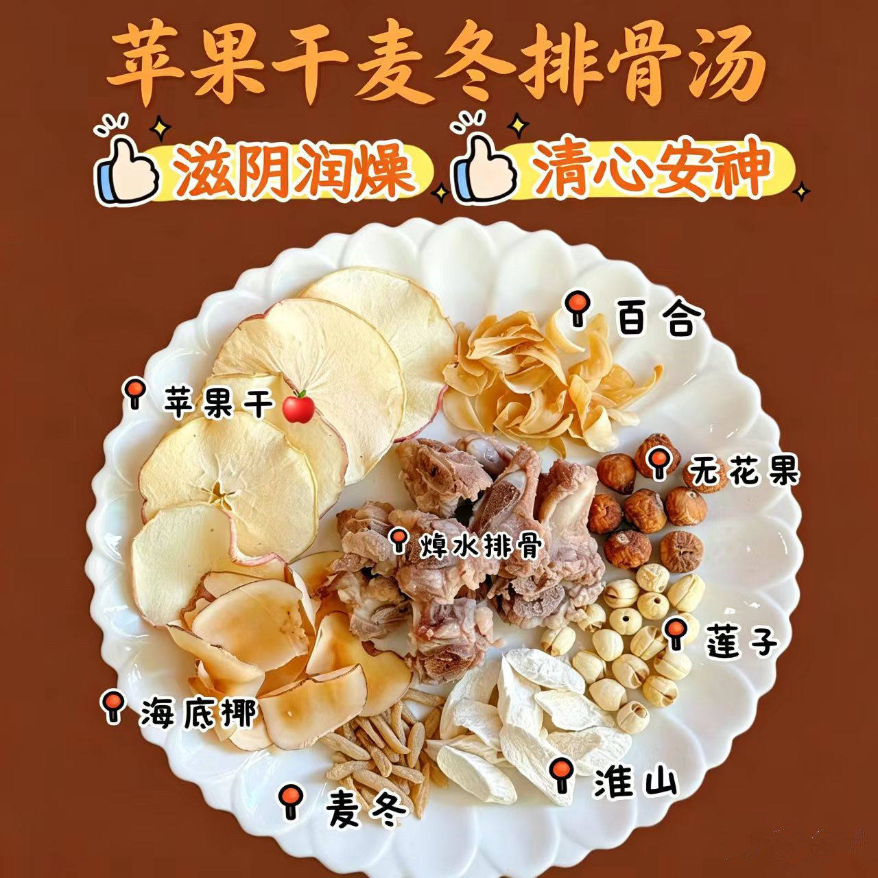 苹果干麦冬排骨汤包养阴润燥清心安神汤海底椰苹果清甜无花果汤水