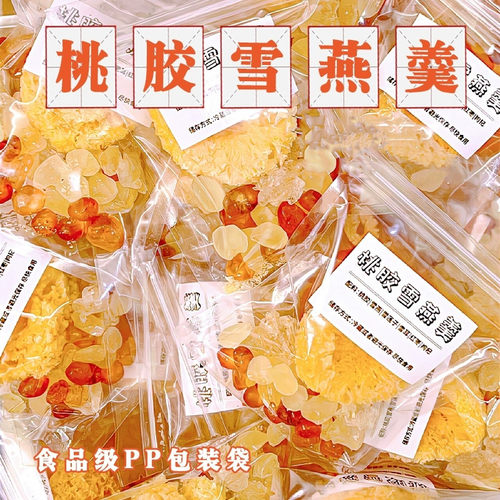 桃胶雪燕银耳羹养颜美容糖水料桃胶雪燕羹皂角米椴木银耳炖奶组合