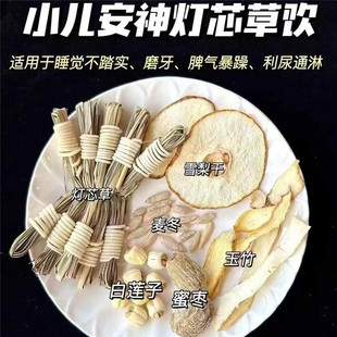 小儿安神灯芯草饮孩子易燥易怒睡不好雪梨玉竹莲子清内热不寒凉