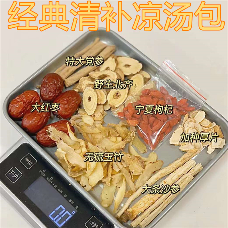 广东清补凉汤料沙参玉竹黄芪党参