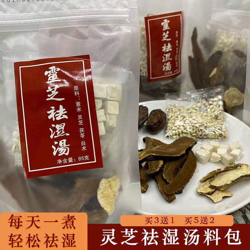 灵芝祛湿汤 白术薏米茯苓食疗化湿气养肝汤 滋补炖鸡煲汤材料药膳