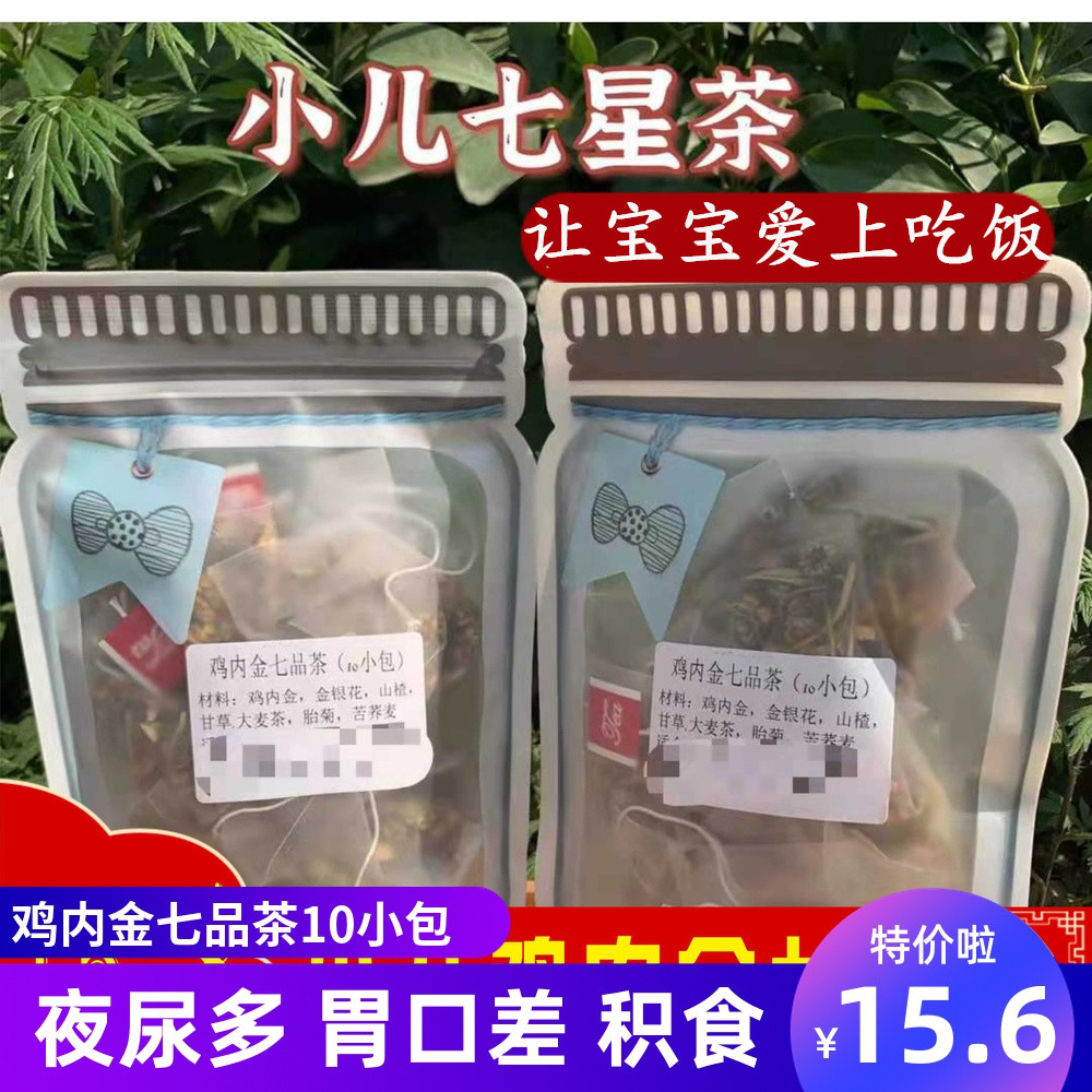 小儿消积七星鸡内金泡水