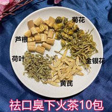 祛口臭除火茶男女去湿热虚胖清润茶冲泡养生茶金银花菊花黄芪茶包