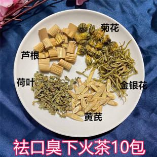 祛口臭除火茶男女去湿热虚胖清润茶冲泡养生茶金银花菊花黄芪茶包