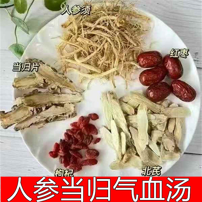 人参当归气血汤调气血恢复元气汤人参须北芪滋补炖老母鸡鸽子汤料