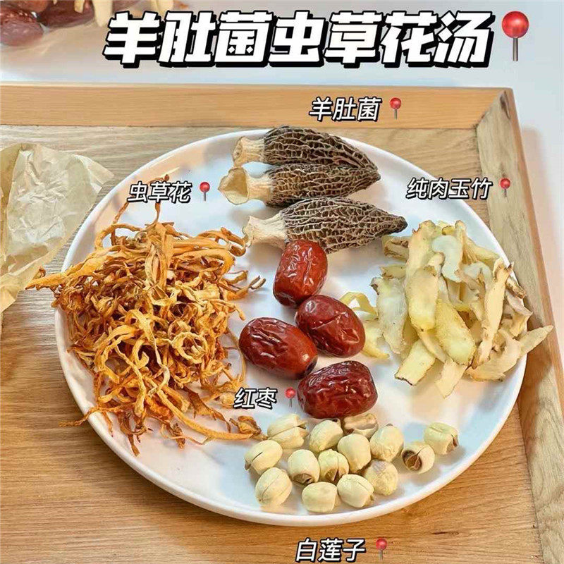 羊肚菌虫草花炖鸡汤料儿童菇菌免疫力营养汤滋补月子炖鸽子汤材料