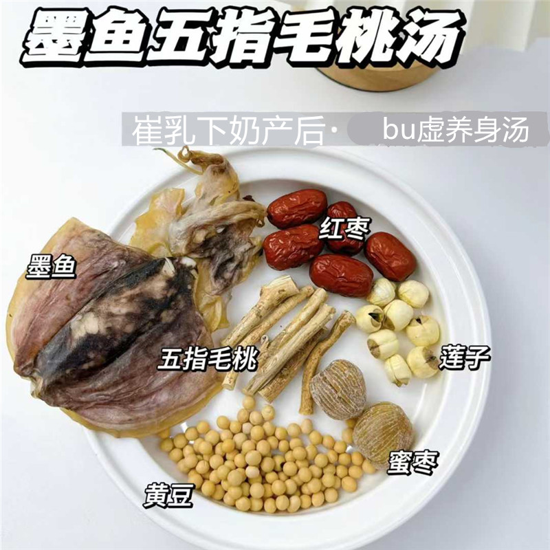 墨鱼干五指毛桃产后汤下奶崔乳剖顺产煲汤料五指毛桃煲鸡营养汤包