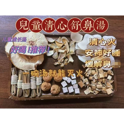 儿童清心舒鼻汤