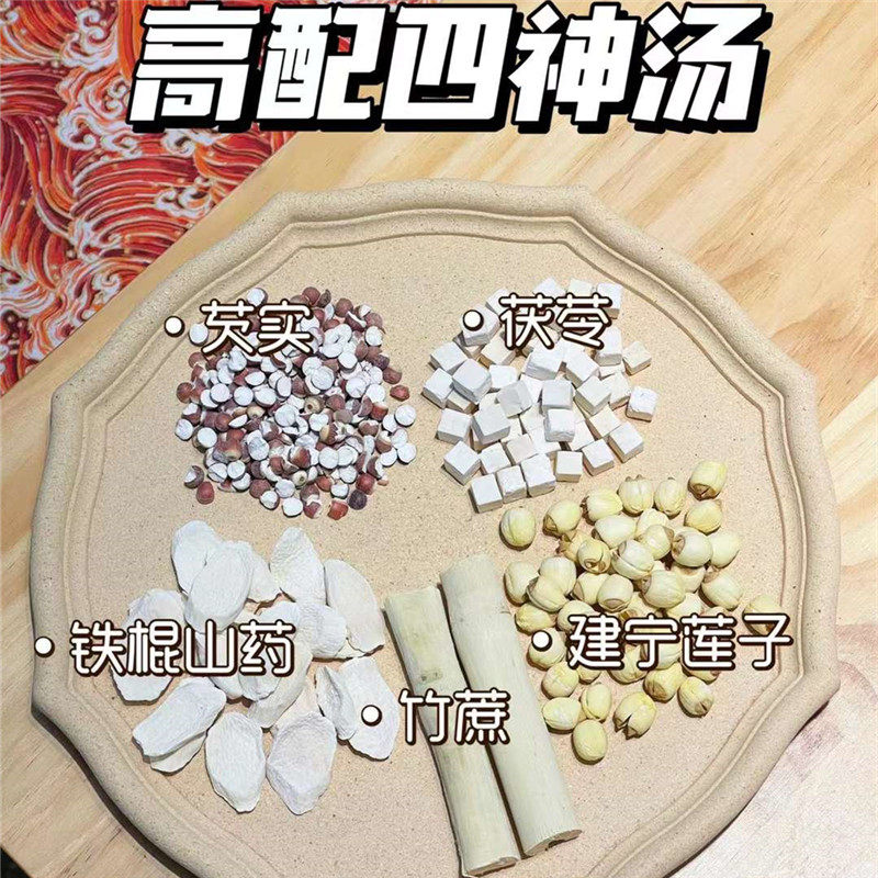高配小儿四神汤脾胃虚胃口不好湿气重山药莲子芡实茯苓甘庶煮水喝