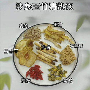 沙参玉竹清热饮麦冬雪梨菊花石蜂糖秋冬养生茶滋润汤泡水煲汤材