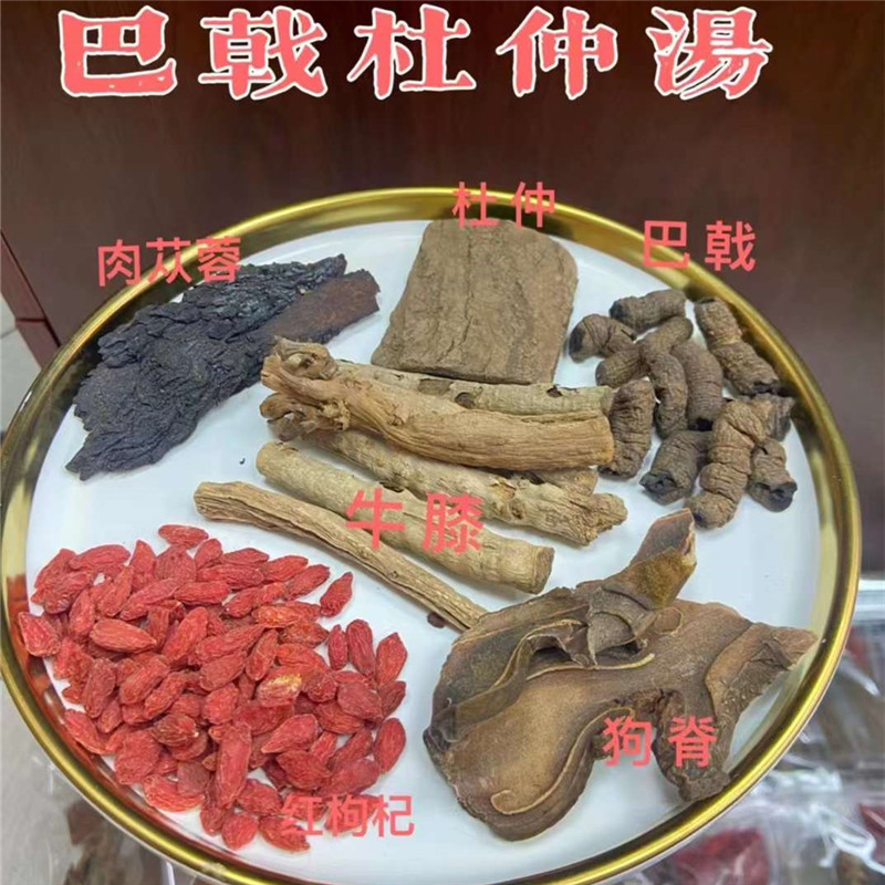 巴戟杜仲腰骨汤肉苁蓉狗脊牛膝男女健肾汤炖猪尾巴药膳汤滋补汤料