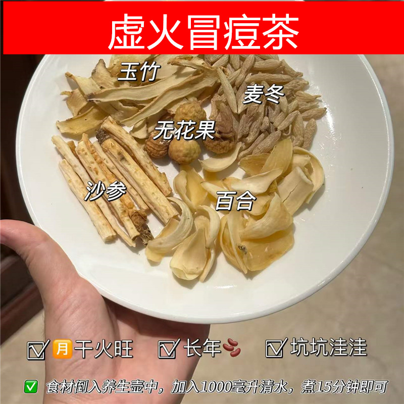 沙参玉竹麦冬茶肝火旺下巴痘常年容易冒痘茶清心玉竹百合清火汤包