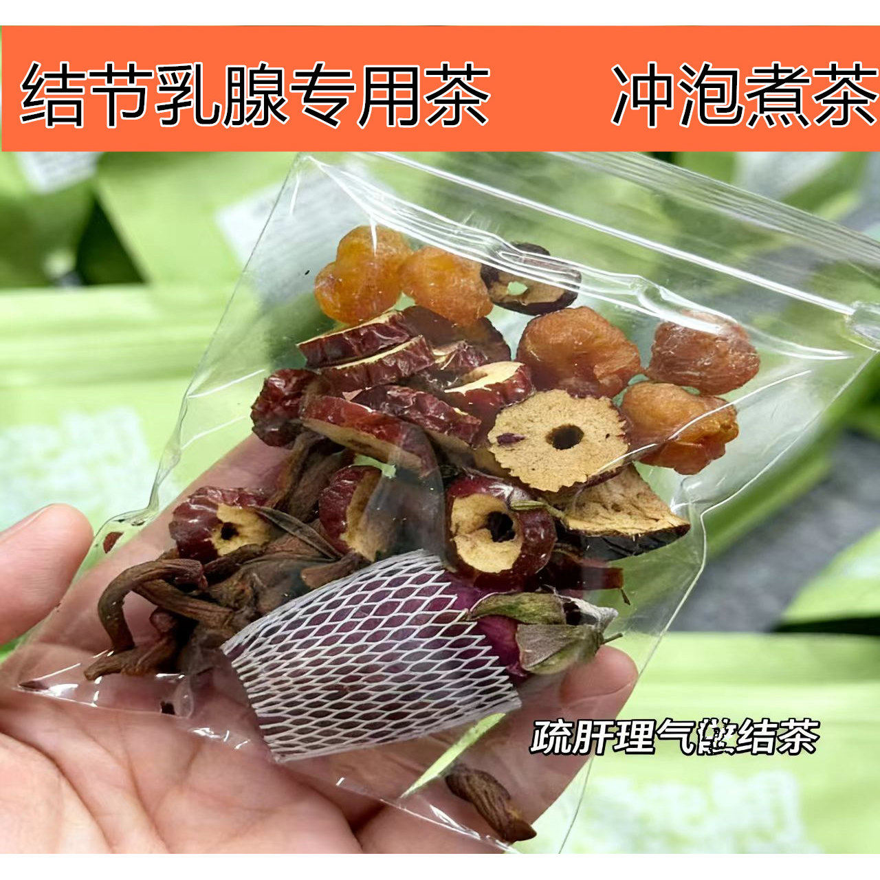 结节问题茶饮玫瑰花蒲公英陈皮结节茶女性乳房冲泡花茶一包泡一天