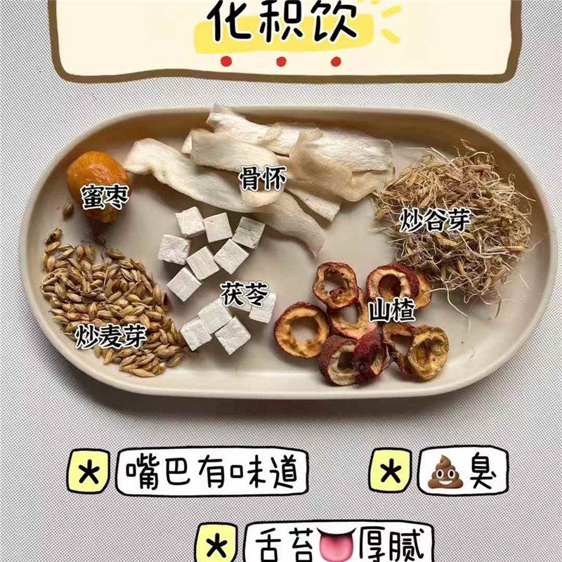 养脾化积饮山楂麦芽酸甜健脾胃茶宝宝舌苔厚腻口臭升级版三星汤包