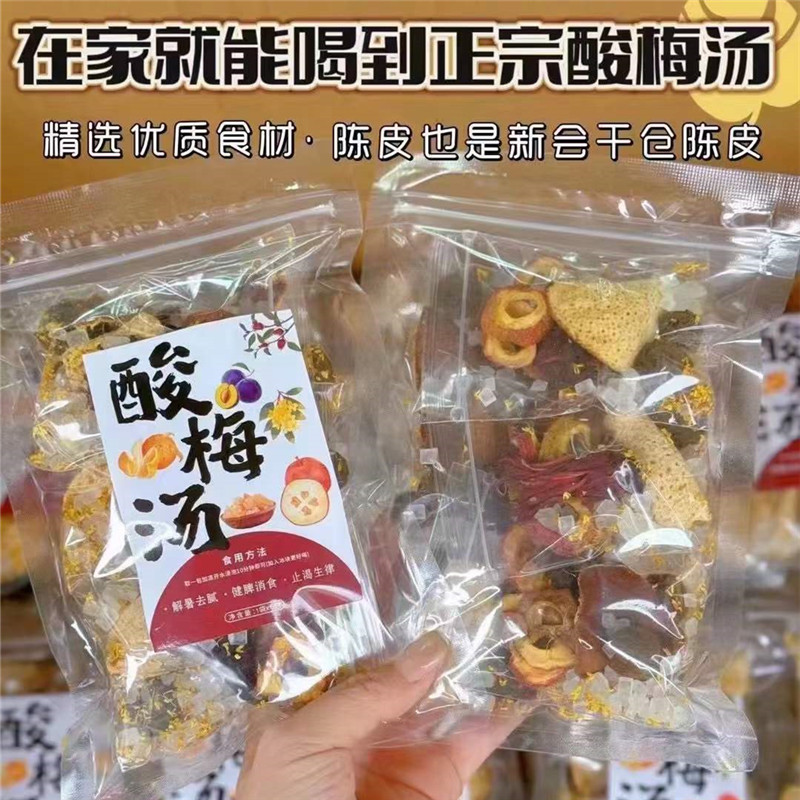 酸梅汤6付乌梅陈皮桂花茶酸梅解腻开胃茶干仓陈皮洛神花养生茶饮