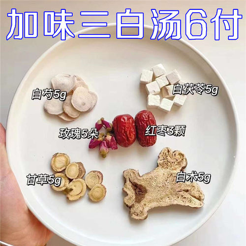 女生加味三白汤6付 白术白茯苓甘草三白茶原料内调玫瑰去黄美白茶