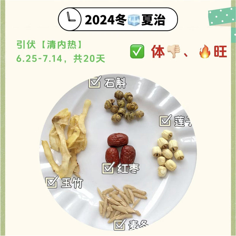 清内热三伏天汤包石斛莲子玉竹麦冬汤清心火肺火健脾胃去湿气气血