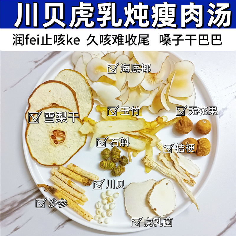川贝虎乳桔梗雪梨汤感冒过后咳嗽久咳干咳润养肺汤虎乳沙参玉竹汤