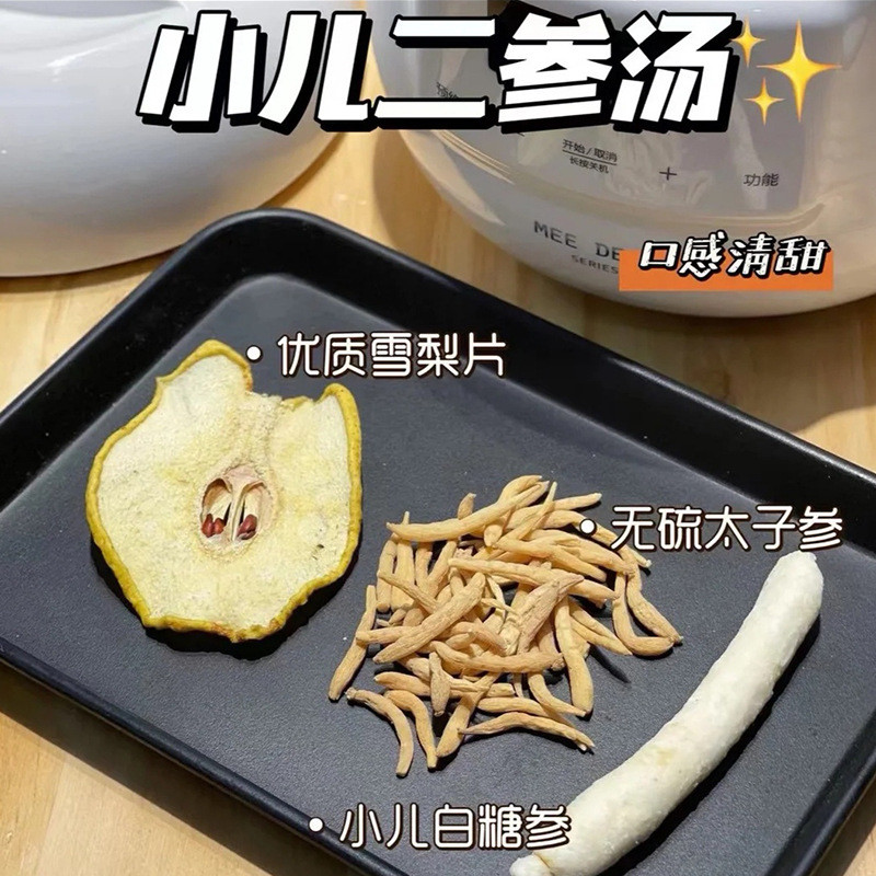 小儿二参汤太子参白糖参儿童煲汤