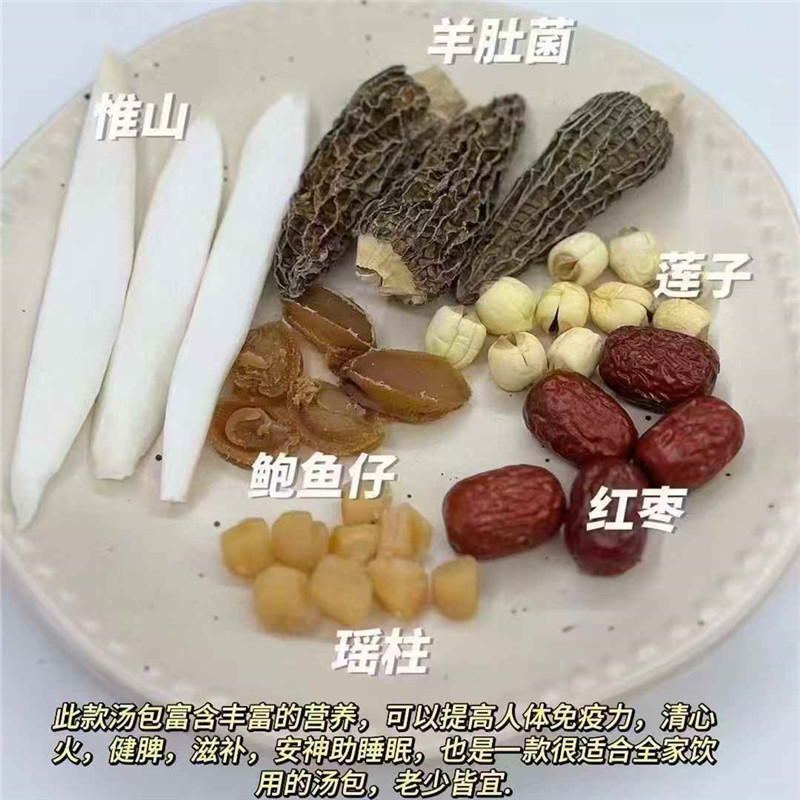 羊肚菌鲍鱼瑶柱汤儿童健脾胃补营养汤滋补提免疫炖鸡汤孕妇月子汤