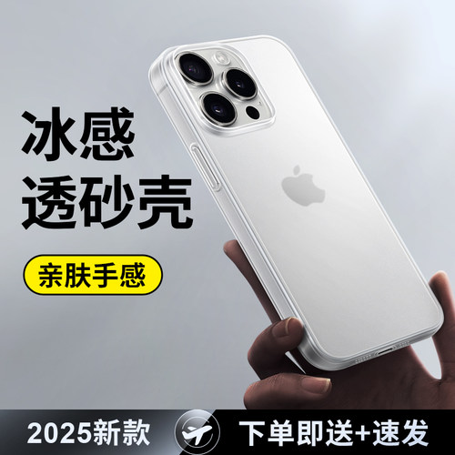 适用苹果17手机壳iphone18ProMax透明16Pro超薄16磨砂14新款裸机手感18pro简约16男女ip保护套13小众硬壳pp
