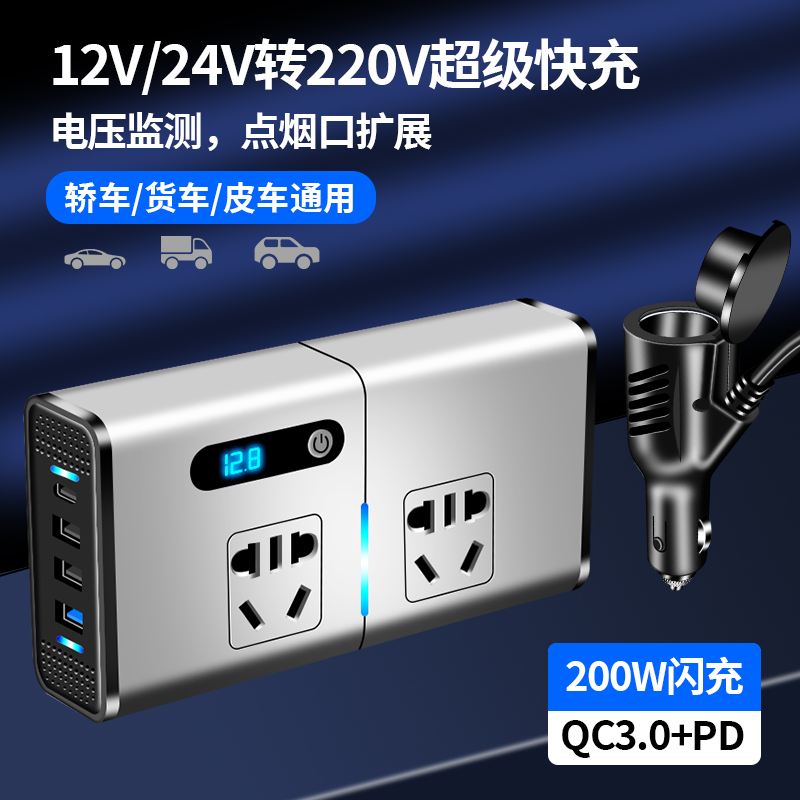 爱兰车载充电器12v24v转220V伏逆变转换器快充一拖三点烟汽车插头