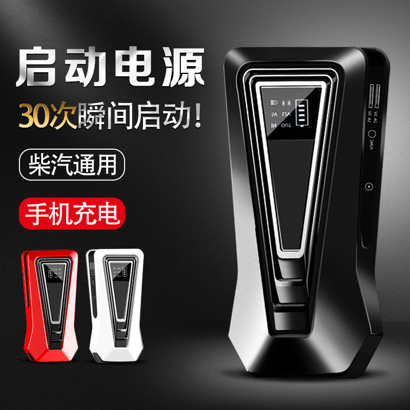 12v移动搭电车载备用电瓶充电宝