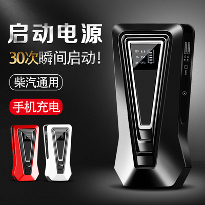 12v移动搭电车载备用电瓶充电宝
