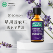 澳洲星期四农庄薰衣草精油50ml 香薰助眠按摩淡化舒缓身体冷热敷