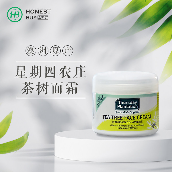 澳洲Thursday星期四农庄茶树面霜65g 保湿补水滋润不油腻毛孔粉刺
