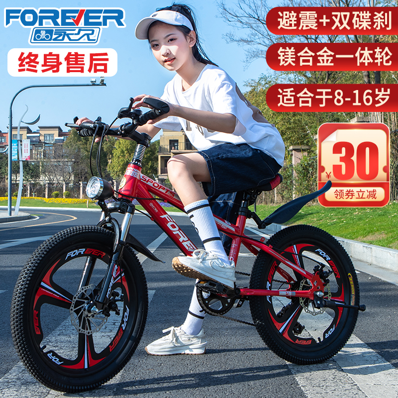 永久儿童自行车7-8-10-12-15岁中大童男孩女孩变速学生单车山地车