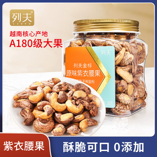 列夫越南紫衣腰果280g罐装办公室网红休闲零食营养丰富无添加剂