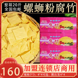 德佳螺蛳粉专用油炸腐竹干货片整箱20斤桂林米粉凉拌火锅商用豆皮
