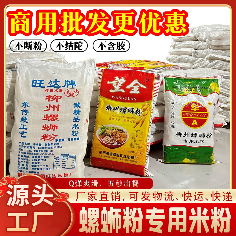 华A牌柳州螺蛳粉干米粉桂林米粉
