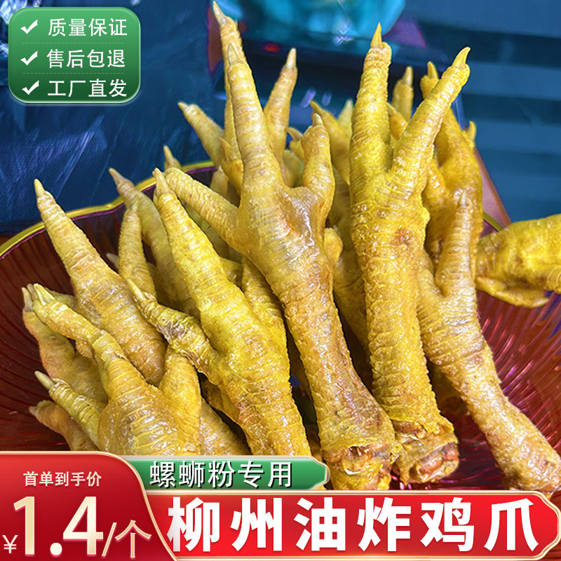油炸虎皮鸡爪 半成品 螺蛳粉商用鸡脚煲火锅专用广式茶楼凤爪卤味,零食/坚果/特产,鸡肉零食,淘宝优惠券,粉丝福利购,淘宝优惠卷