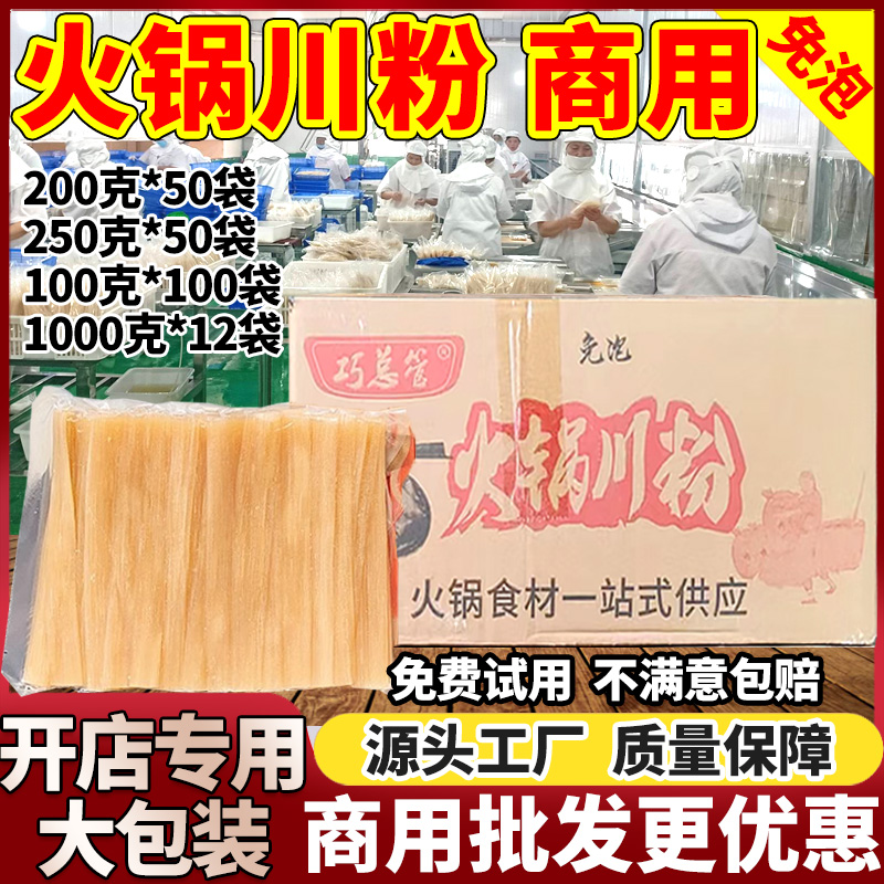 川粉宽粉商用四川火锅食材