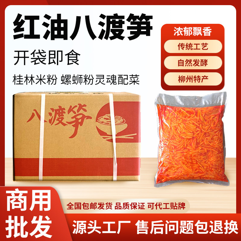 柳州八渡红油酸笋螺蛳粉专用桂林米粉商用广西特产腌脆竹笋批发装