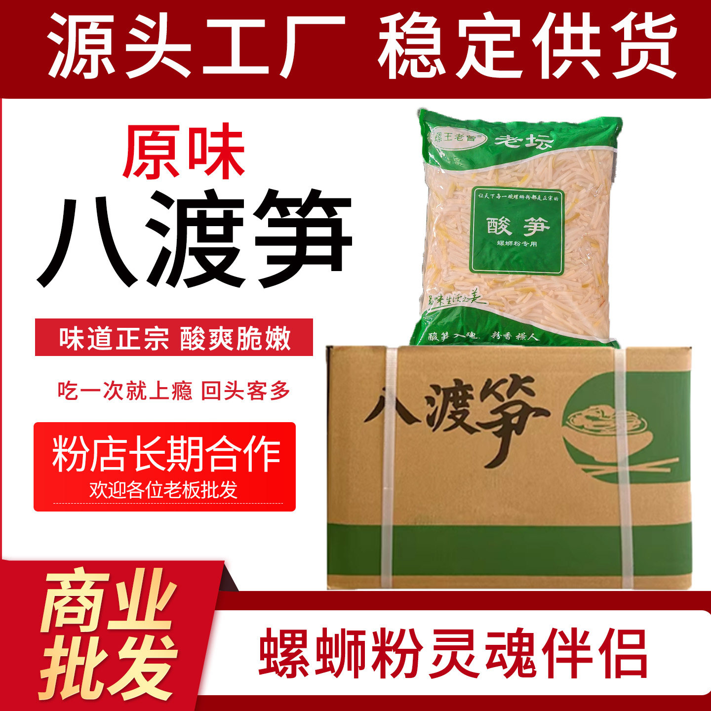 柳州臭酸笋八渡笋螺蛳粉专用广西桂林米粉酸豆角下饭菜开袋即食