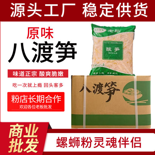 柳州螺蛳粉商用原味笋丝酸笋脆口