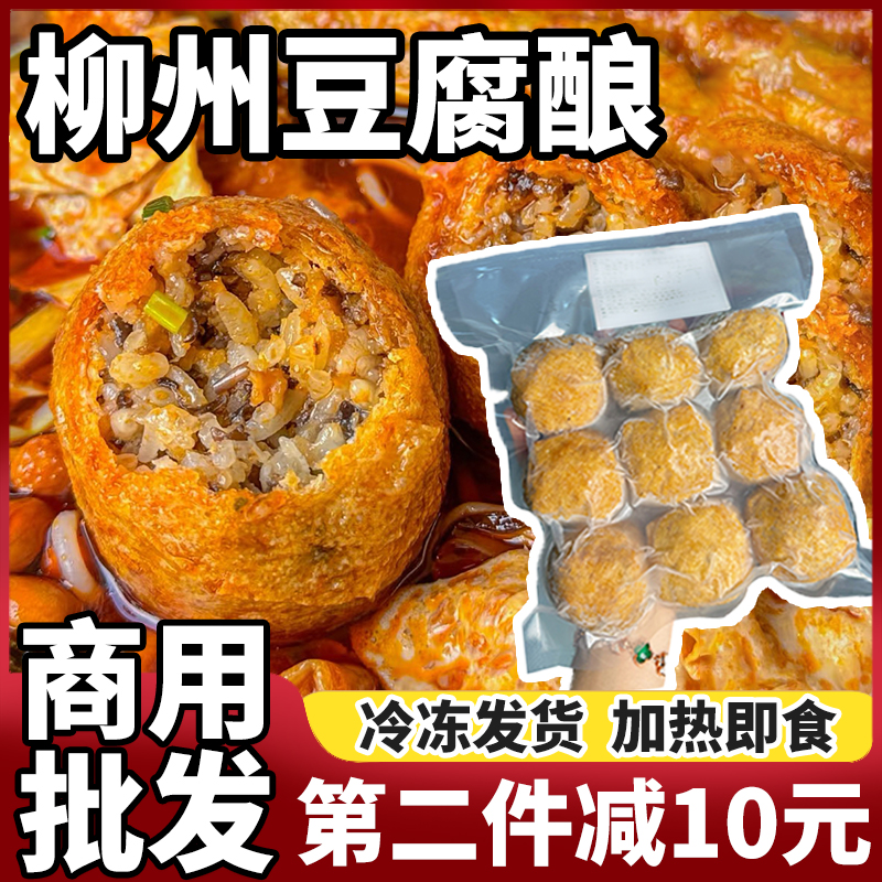 螺蛳粉商用手工豆腐酿柳州广西网红特色美食芋头香菇馅肥姨妈同款