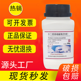 K12针状十二醇硫酸钠实验试剂分析纯 十二烷基硫酸钠粉末 AR500g