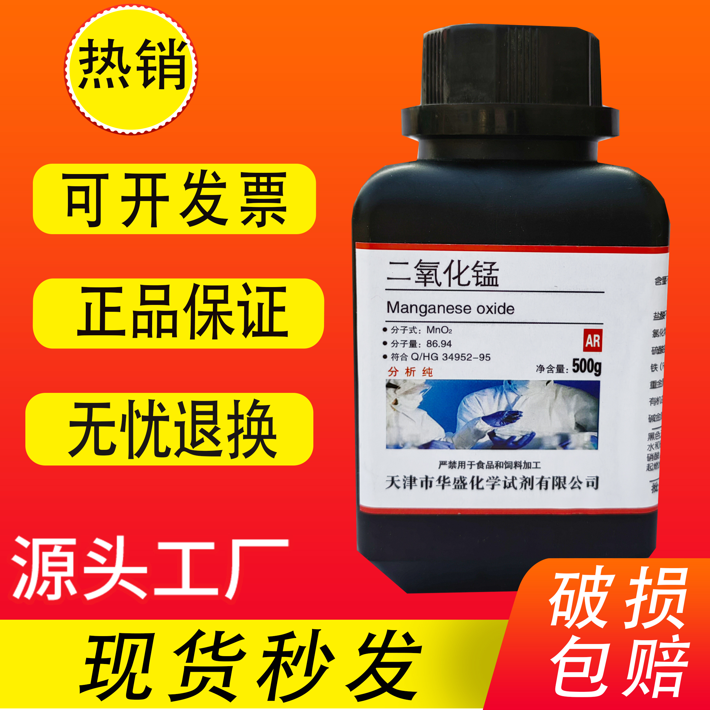 二氧化锰粉末催化剂AR500g分析纯化学实验制取氧气试剂初中考试用 工业油品/胶粘/化学/实验室用品 试剂 原图主图