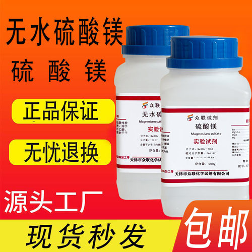 无水硫酸镁分析纯试剂mgso4