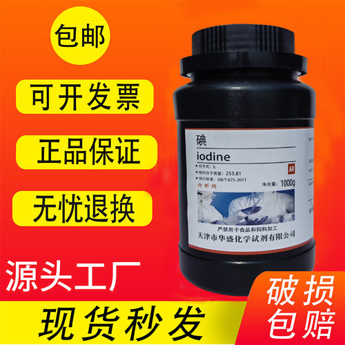 碘碘粒碘单质分析纯AR50g