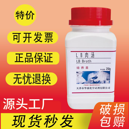 LB肉汤培养基250g/瓶