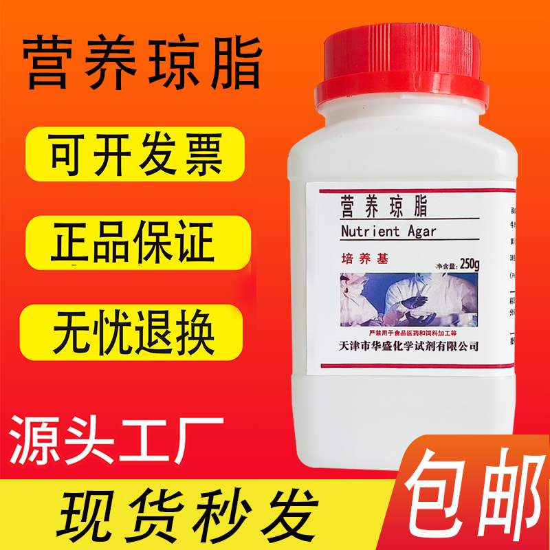 营养琼脂250g用于细菌总数测定