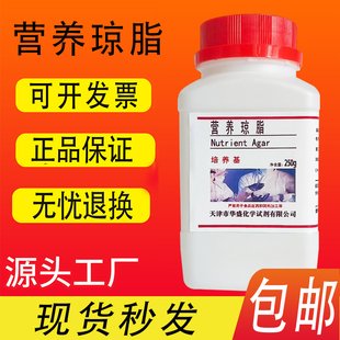 营养琼脂培养基NA 实验室试剂微生物检验250克培养基实验试剂包邮