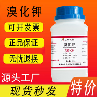 溴化钾AR500g/瓶国药化学试剂分析纯实验用品化工原料漂白剂特价
