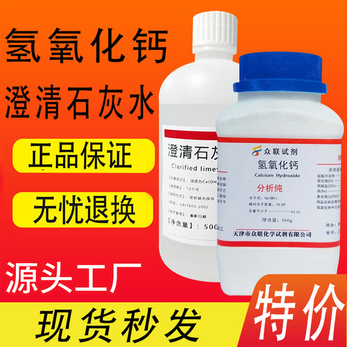 氢氧化钙熟石灰分析纯化学试剂