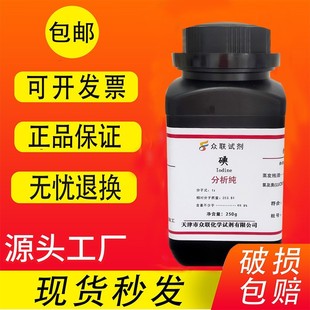 碘 碘粒碘单质250g分析纯AR1000g化学试剂碘粒碘化钾学生实验
